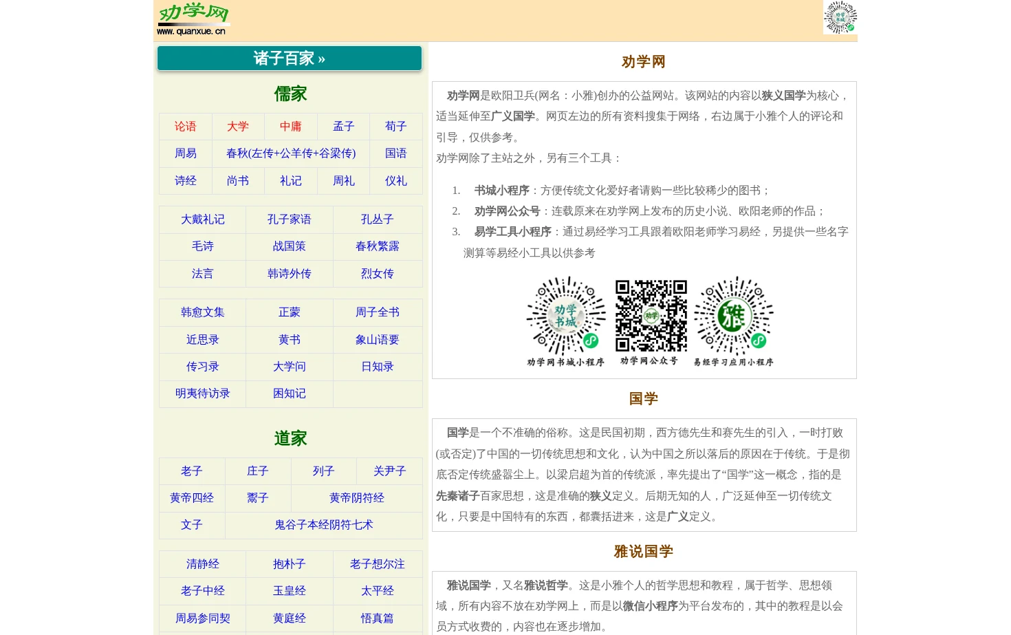 Quanxue 页面快照